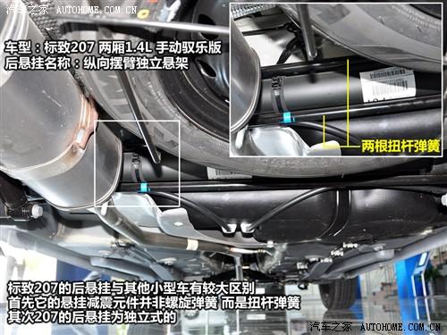 汽車之家 東風標致 標致207 1.4l 手動馭樂版