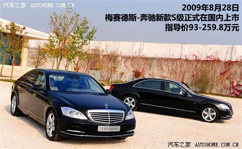 汽車之家 進口奔馳 奔馳s級 2010款 s 400l hybrid