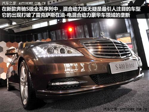 汽車之家 進口奔馳 奔馳s級 2010款 s 400l hybrid