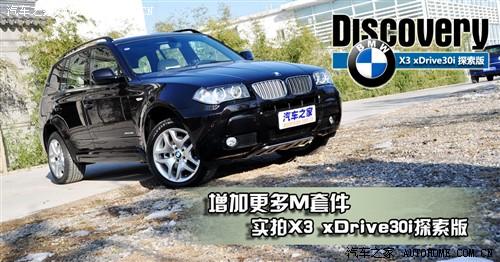 ��܇֮�� �M(j��n)�ڌ��R ���Rx3 2010�� xdrive30i̽����