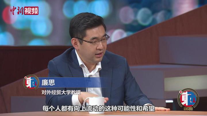 青年眼中何為“公平”？廉思：各安其所 上升有望