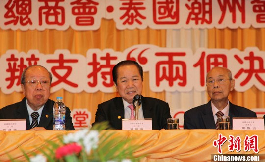 泰華各界舉行支持中國人大“兩個決定”座談會