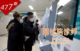 創(chuàng)想人生系列：解憂(yōu)陪診師