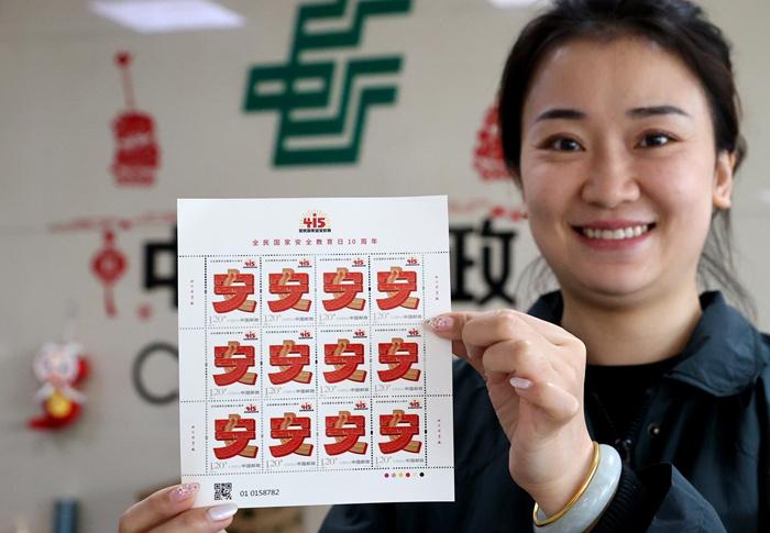 《全民國家安全教育日10周年》紀念郵票發行