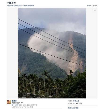臺灣南投發(fā)生強(qiáng)震傳山崩網(wǎng)友拍到千鈞一發(fā)畫面